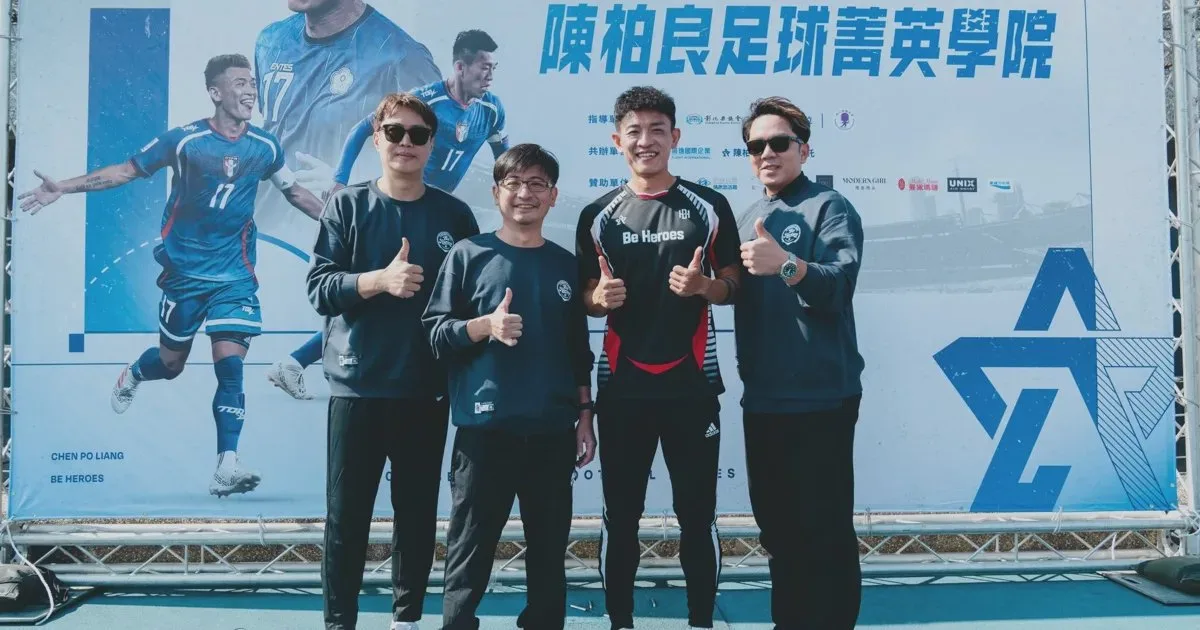 《足球》陳柏良堅持回饋台灣足壇 BE HEROES足球菁英學院連七年落腳彰化