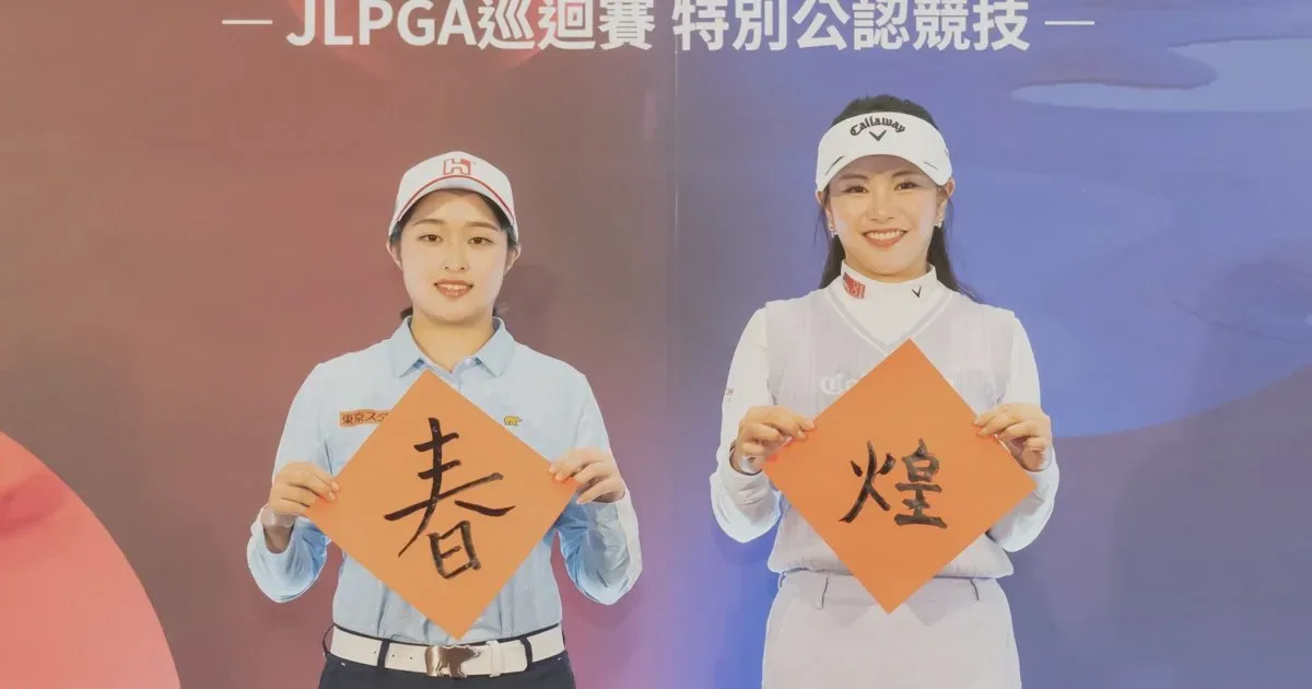 《高爾夫球》台灣鴻海女子高爾夫公開賽 台日聯合打造亞洲旗艦賽事
