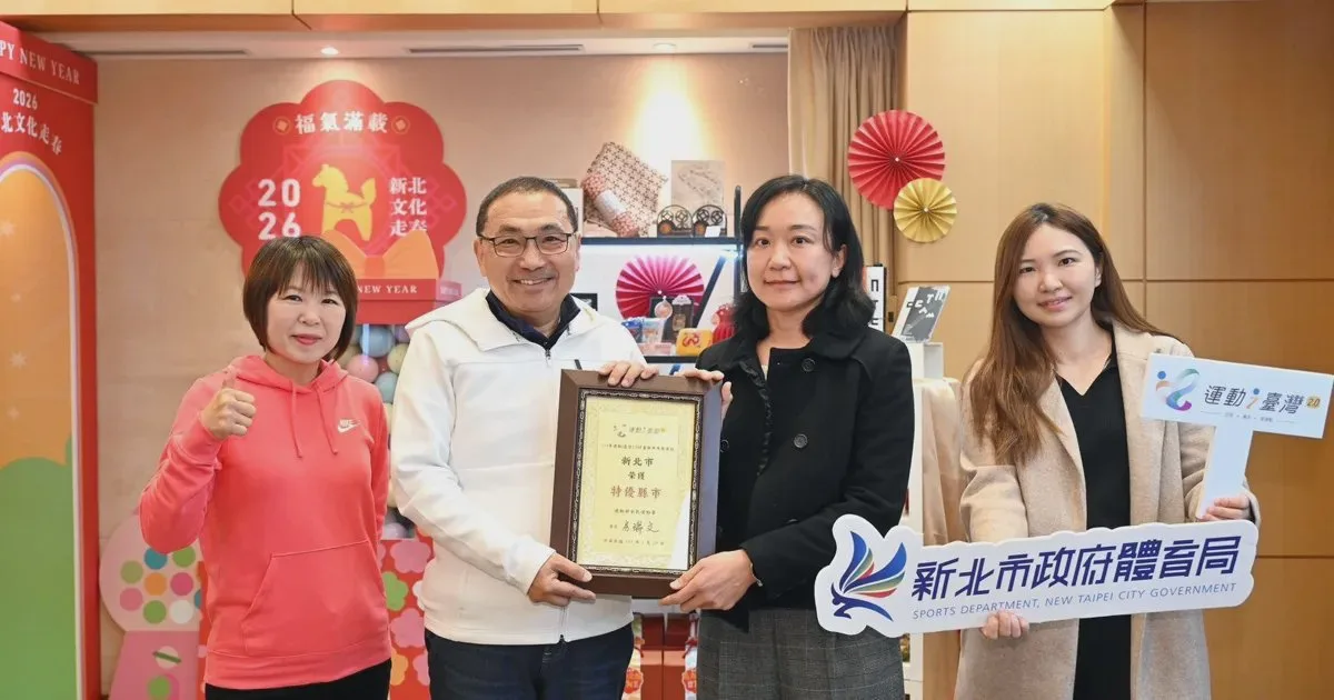 《體壇》全民運動向前行 新北運動i臺灣2.0計畫獲評特優縣市