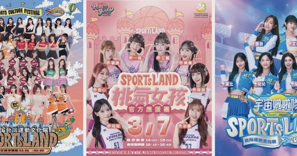 《體壇》2026 SPORTsLAND 台灣運動文化展3月6到9日花博盛大登場 韓啦登台超過40位女神見面會 台灣棒球直播派對大螢幕直播為中華隊熱血應援