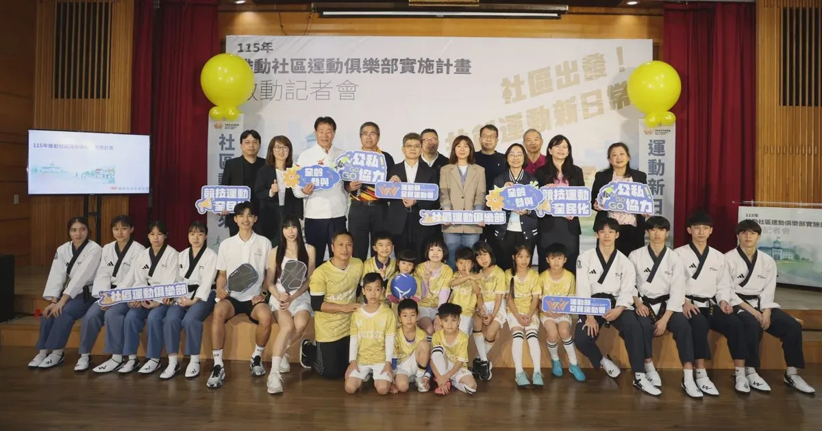 《體壇》全民署推社區運動俱樂部實施計劃 盼運動走入生活與社區
